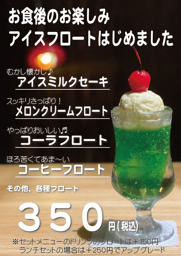 アイスフロート