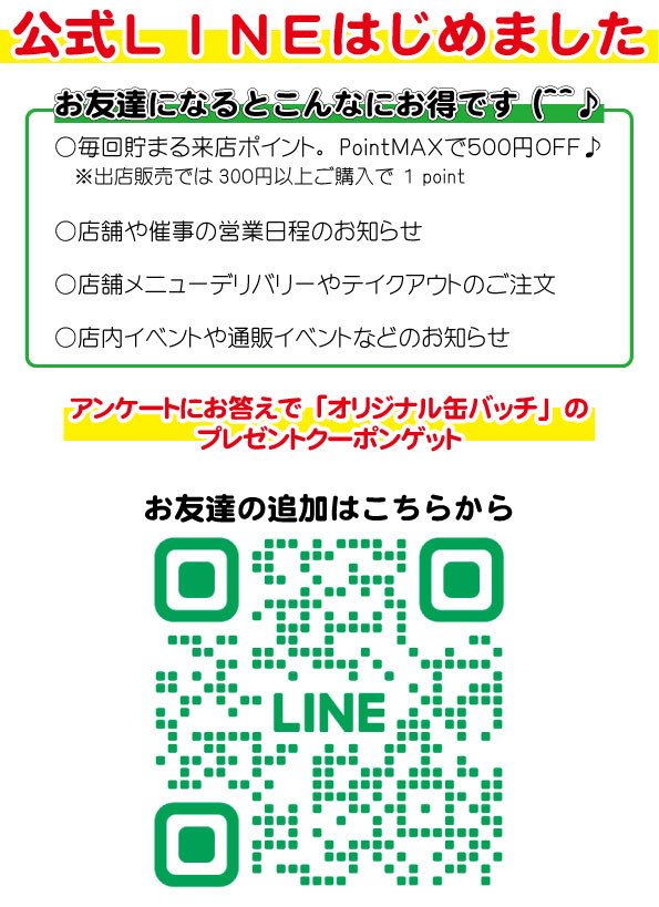 ライン導入のお知らせ